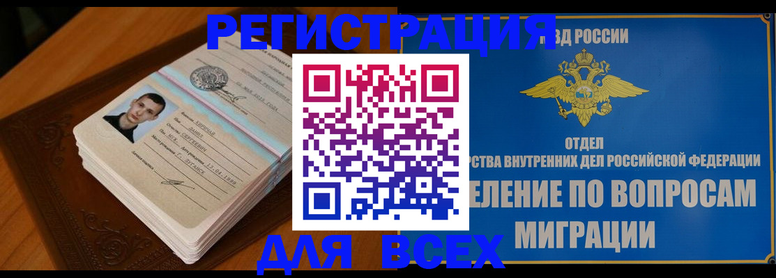 прописка для работы в Унече