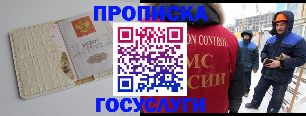 временная регистрация 2025 в Унече