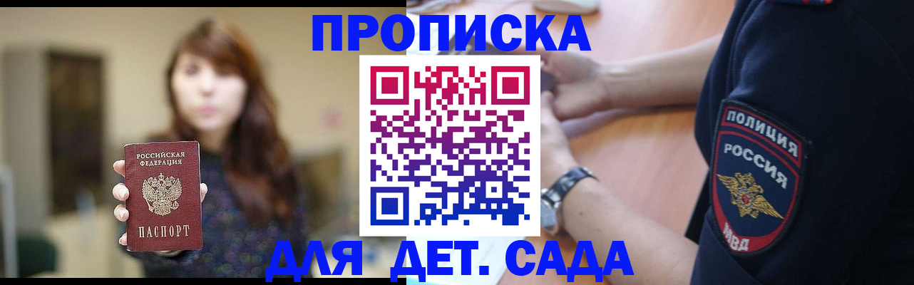 прописка для школы в Унече