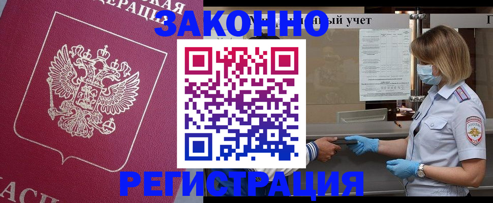 временная регистрация в квартире в Унече