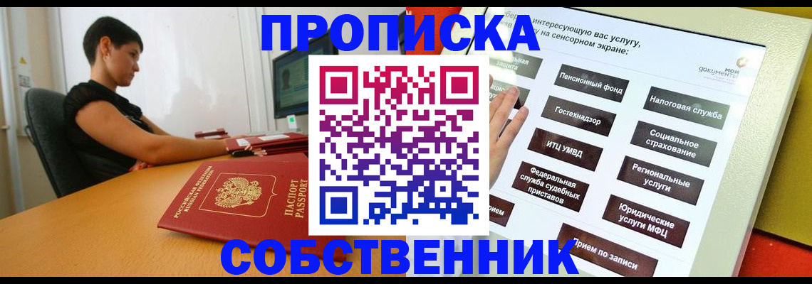 прописка для кредита в Унече